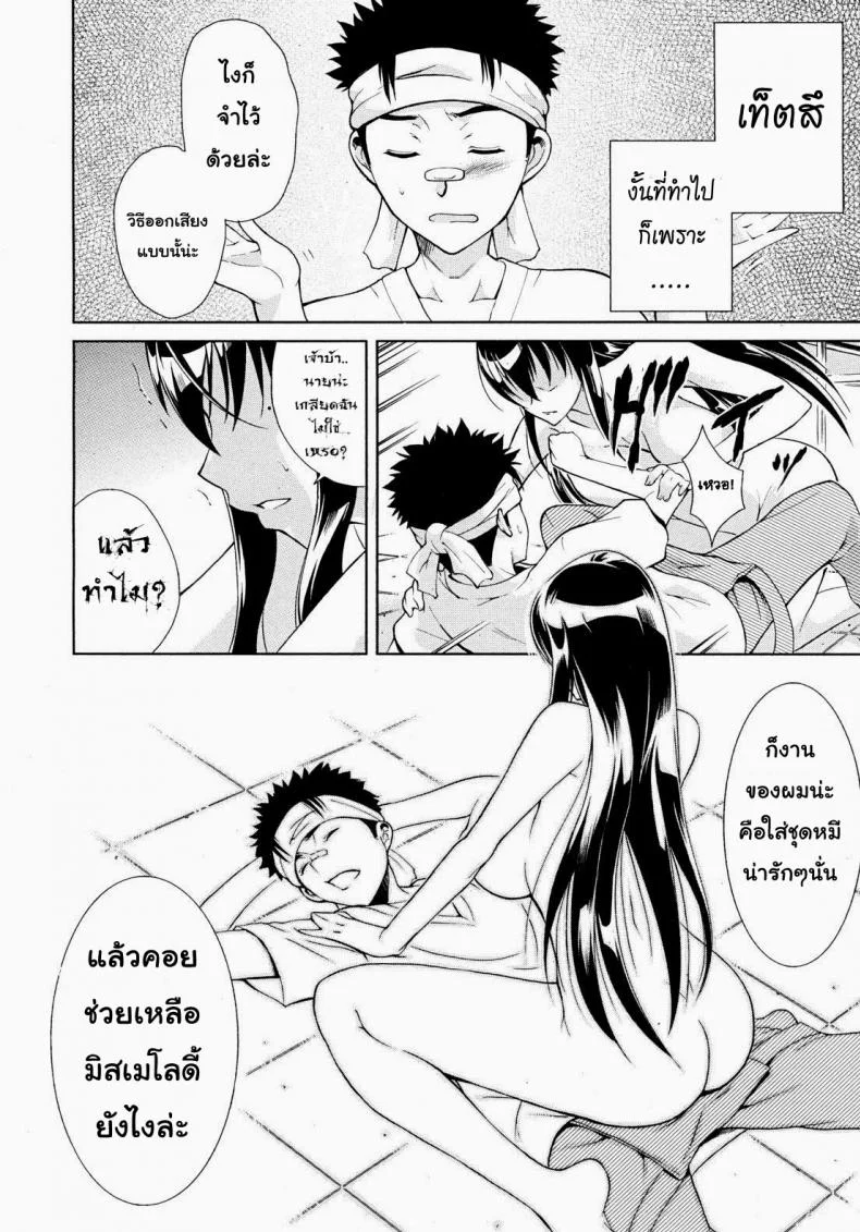 พี่สาวเสียงสยอง [Aoki Seishin] Sister Songstress หน้า 16