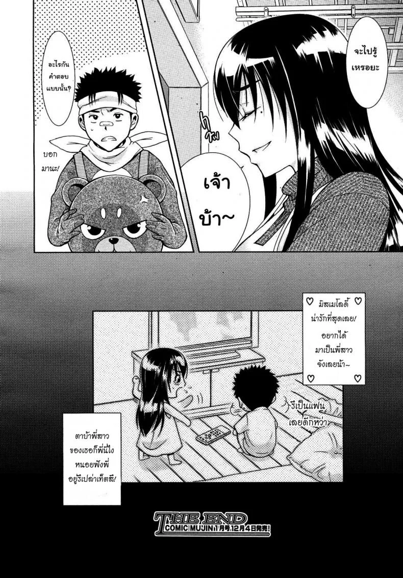พี่สาวเสียงสยอง [Aoki Seishin] Sister Songstress หน้า 34