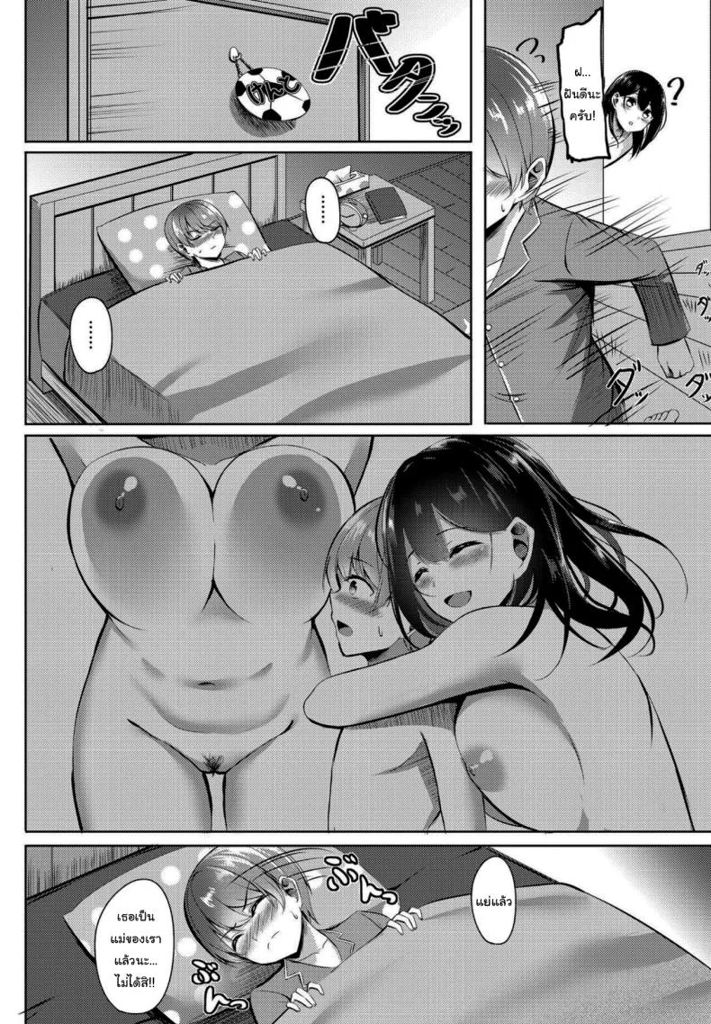 แค่ฝันไปสินะ [Kinata] Boku no Atarashii Okaa-san wa Succubus-san datta หน้า 6