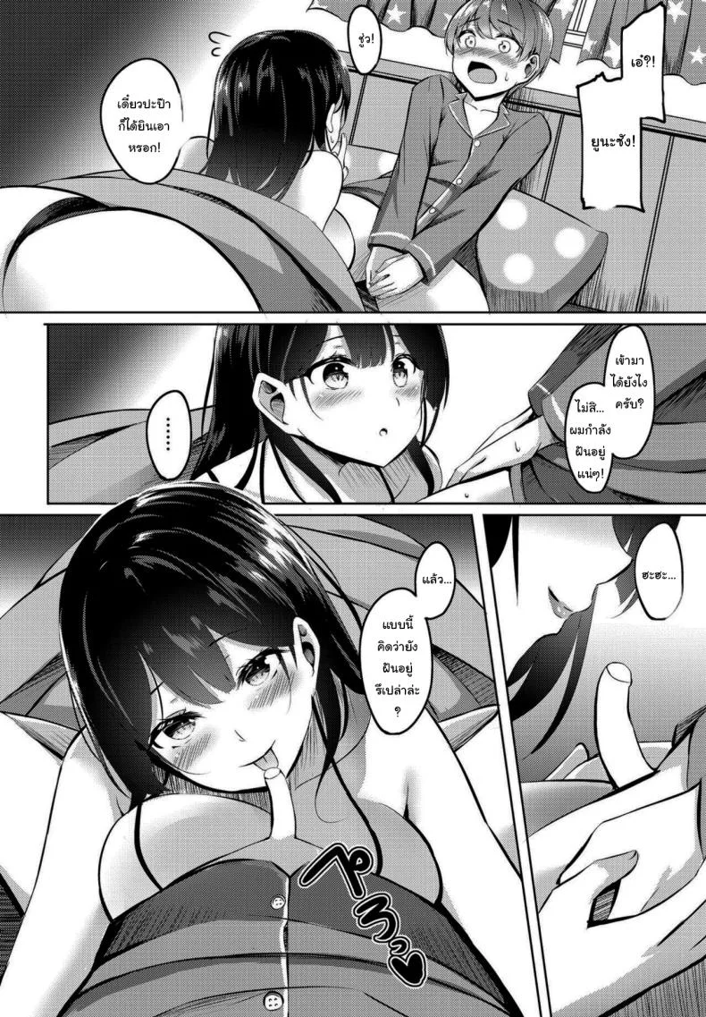 แค่ฝันไปสินะ [Kinata] Boku no Atarashii Okaa-san wa Succubus-san datta หน้า 8