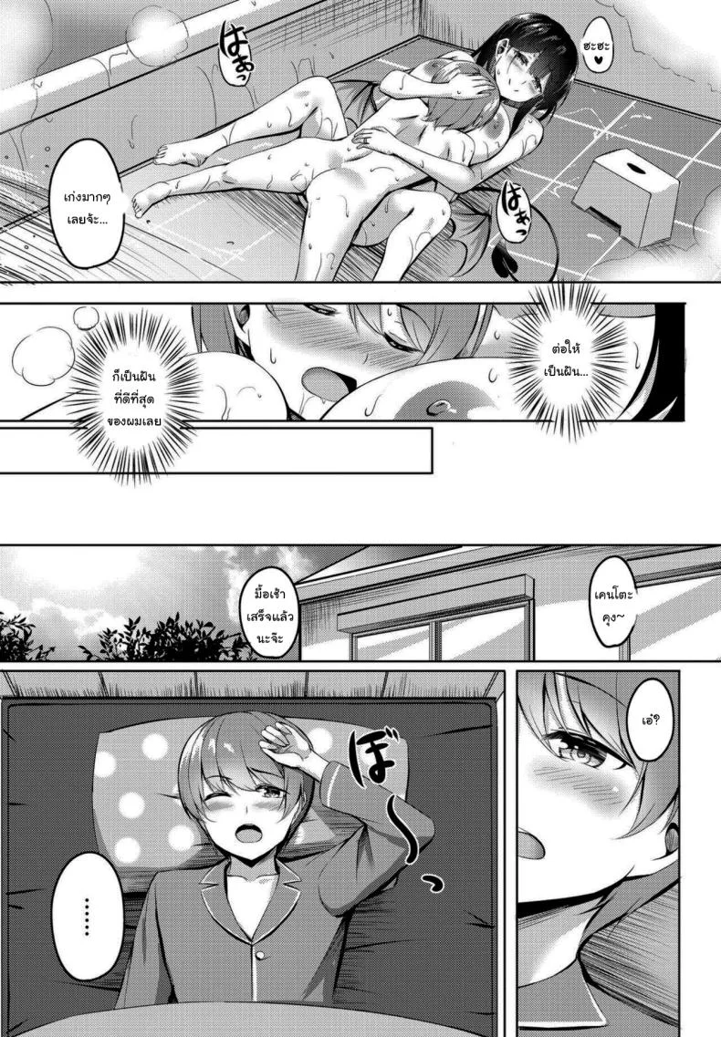แค่ฝันไปสินะ [Kinata] Boku no Atarashii Okaa-san wa Succubus-san datta หน้า 31