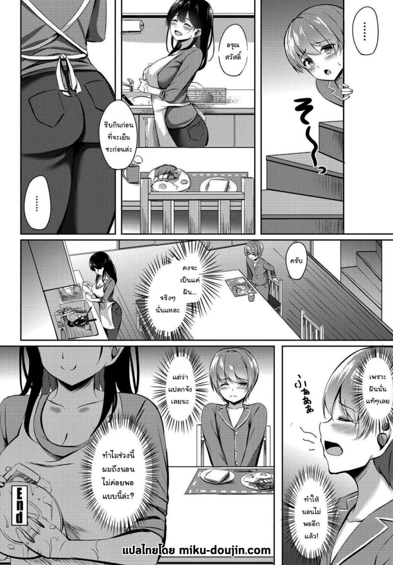 แค่ฝันไปสินะ [Kinata] Boku no Atarashii Okaa-san wa Succubus-san datta หน้า 32