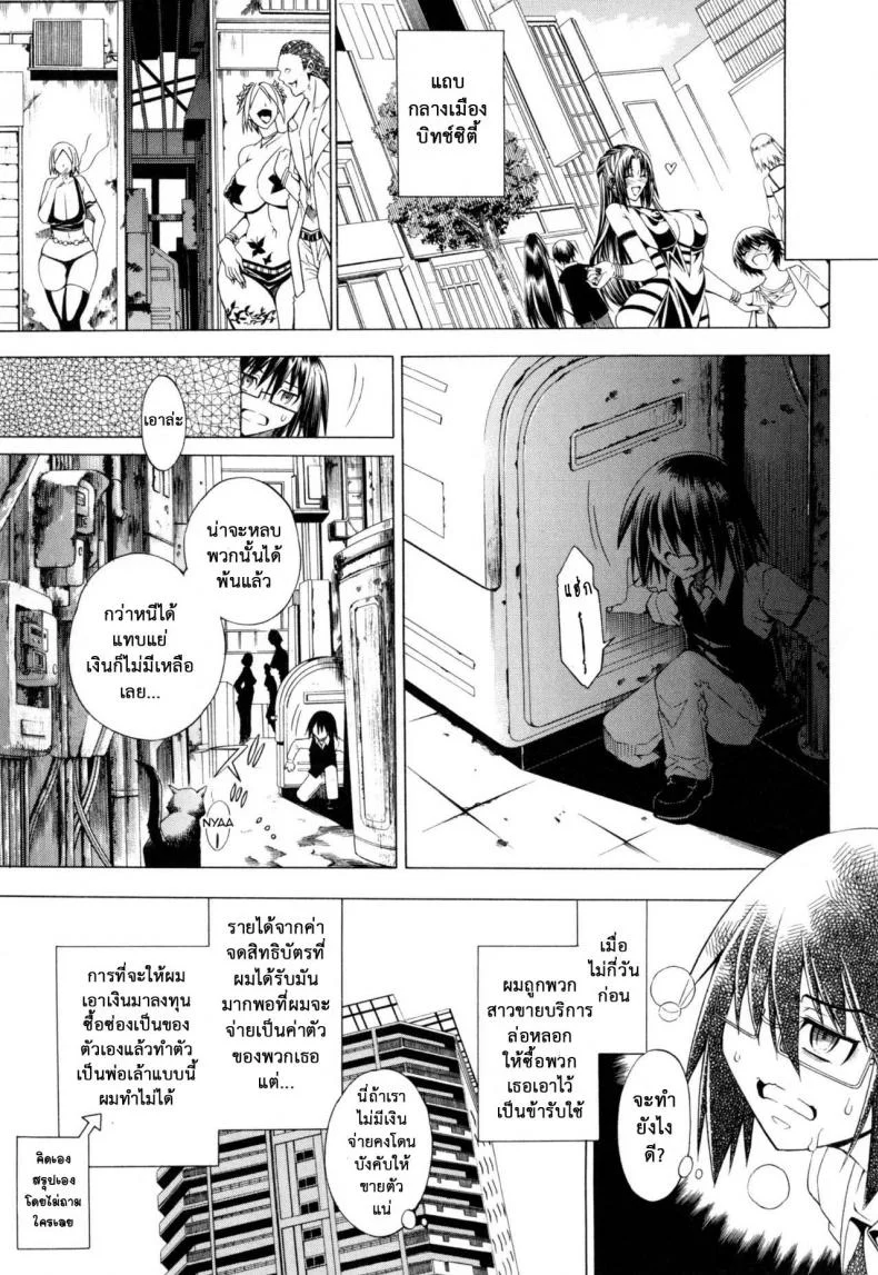 สาวแสบเมืองเถื่อน [Aoyama Akira] Koko wa Bitch gai !!-Here is a Bitch Streetสาวแสบเมืองเถื่อน 4 หน้า 7
