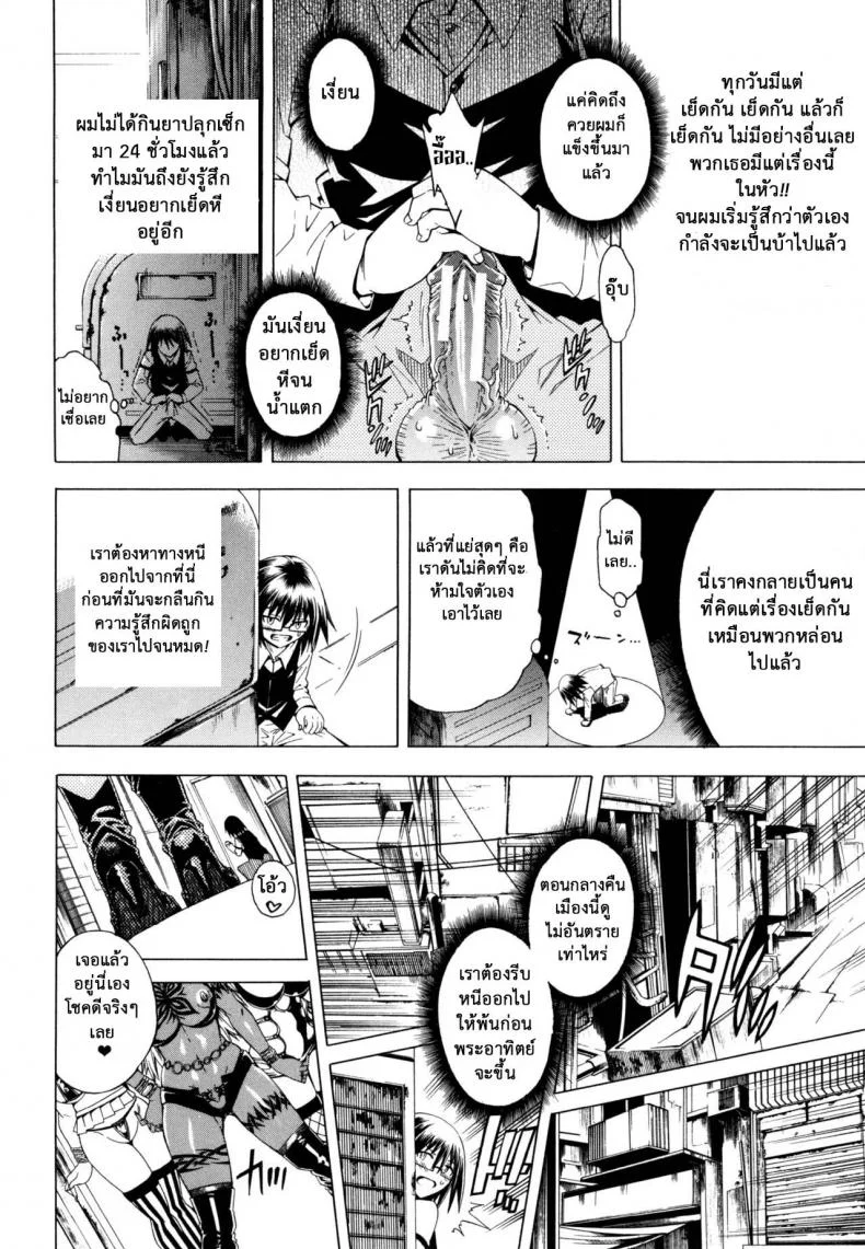 สาวแสบเมืองเถื่อน [Aoyama Akira] Koko wa Bitch gai !!-Here is a Bitch Streetสาวแสบเมืองเถื่อน 4 หน้า 12