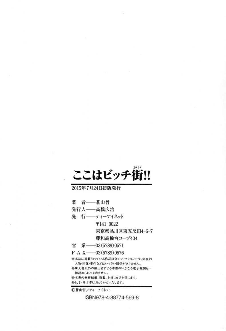 สาวแสบเมืองเถื่อน [Aoyama Akira] Koko wa Bitch gai !!-Here is a Bitch Streetสาวแสบเมืองเถื่อน 6 หน้า 39