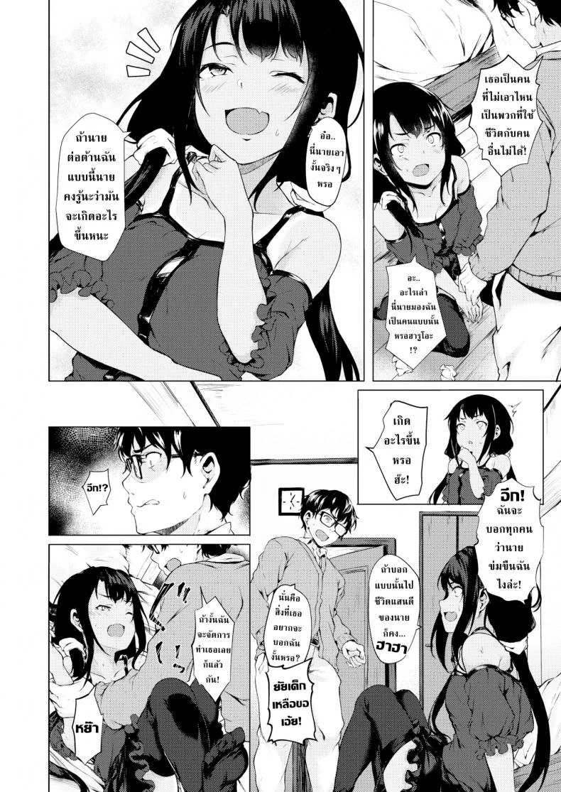นายโลลิค่อนกับสาวน้อยร้อยเล่ห์ [Aramaki Echizen] My Little Invader หน้า 4