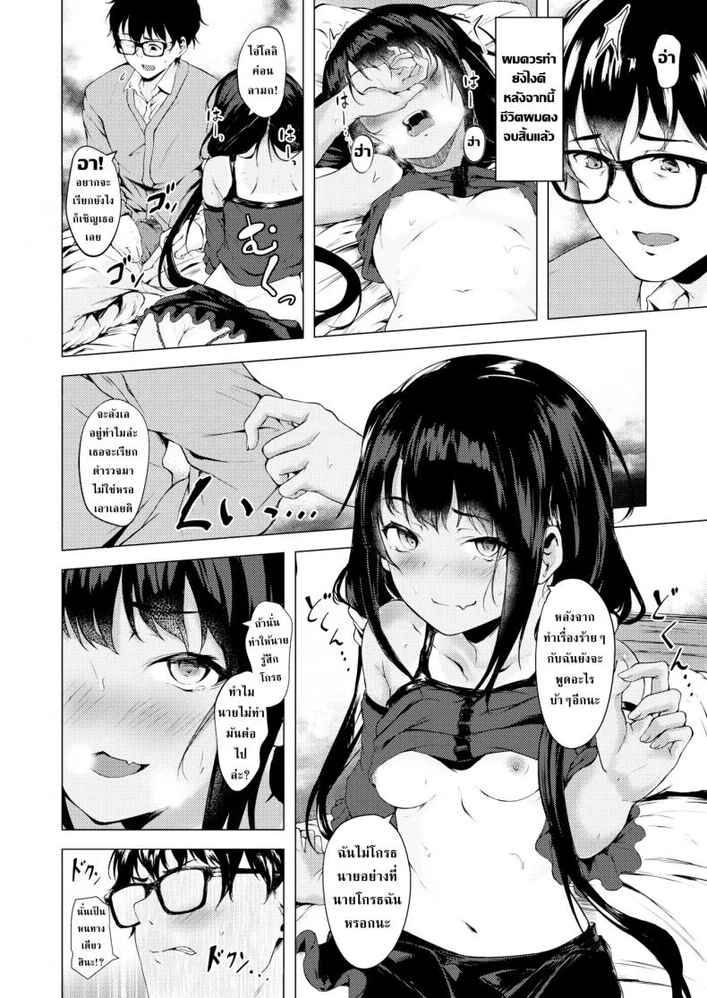 นายโลลิค่อนกับสาวน้อยร้อยเล่ห์ [Aramaki Echizen] My Little Invader หน้า 8