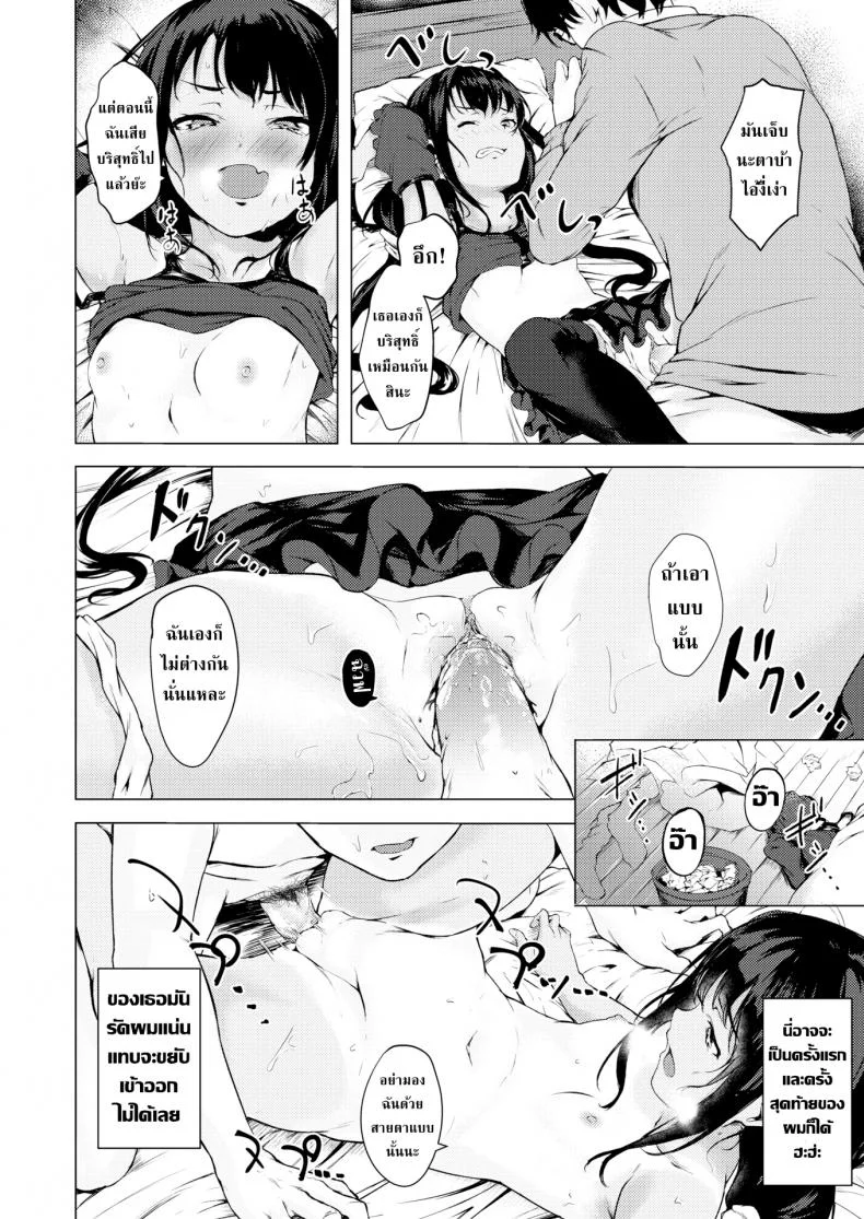 นายโลลิค่อนกับสาวน้อยร้อยเล่ห์ [Aramaki Echizen] My Little Invader หน้า 10