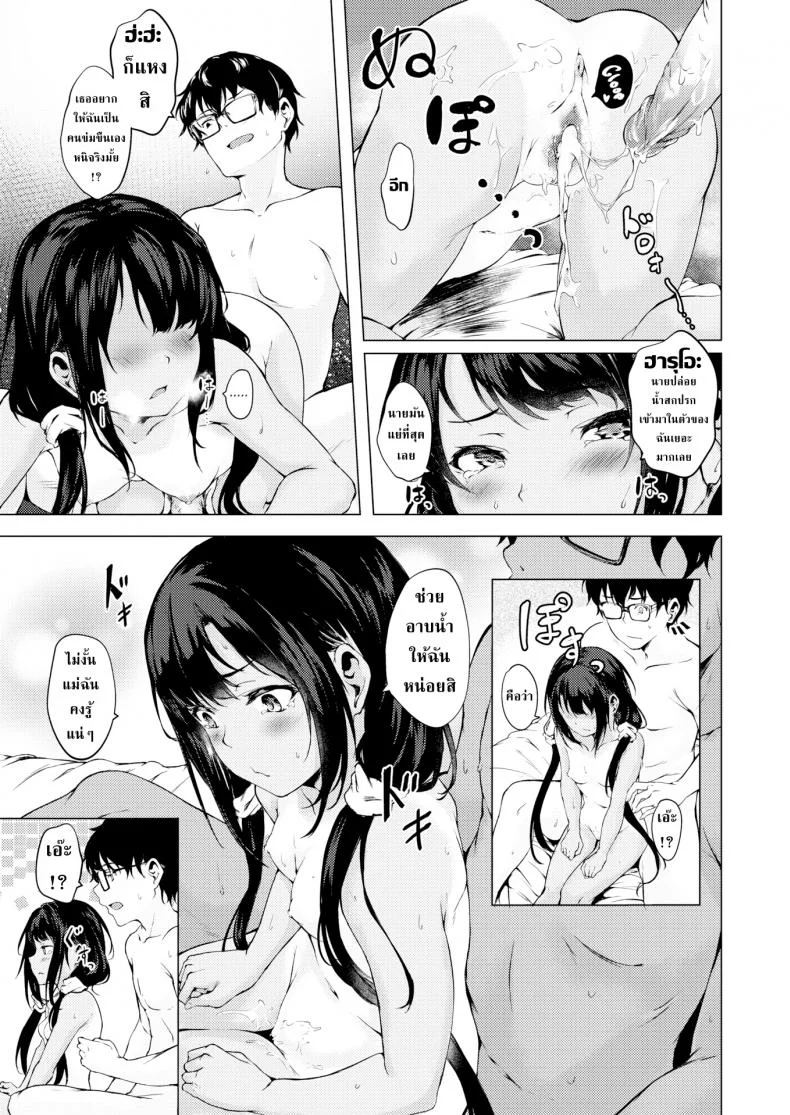 นายโลลิค่อนกับสาวน้อยร้อยเล่ห์ [Aramaki Echizen] My Little Invader หน้า 17