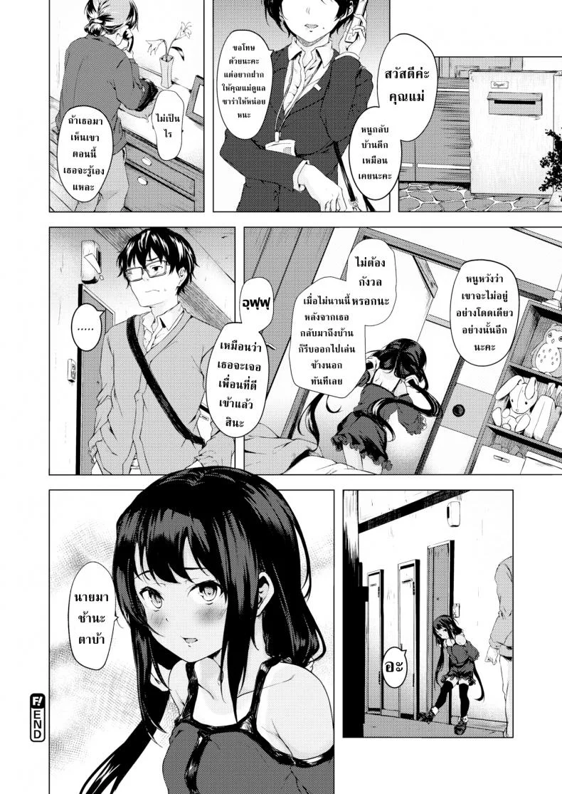 นายโลลิค่อนกับสาวน้อยร้อยเล่ห์ [Aramaki Echizen] My Little Invader หน้า 18