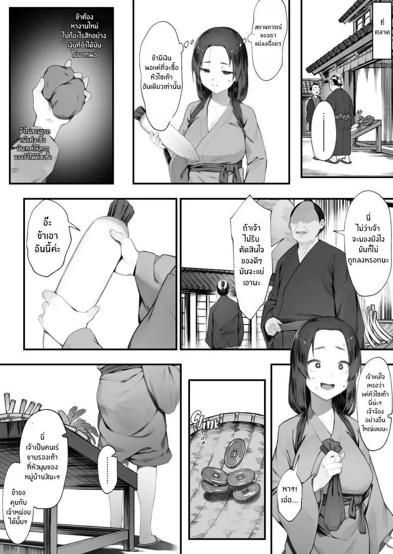 สิ่งที่ต้องจำใจทำ [Nigiri Usagi] Nusumi no Taika The price of Stealing หน้า 4