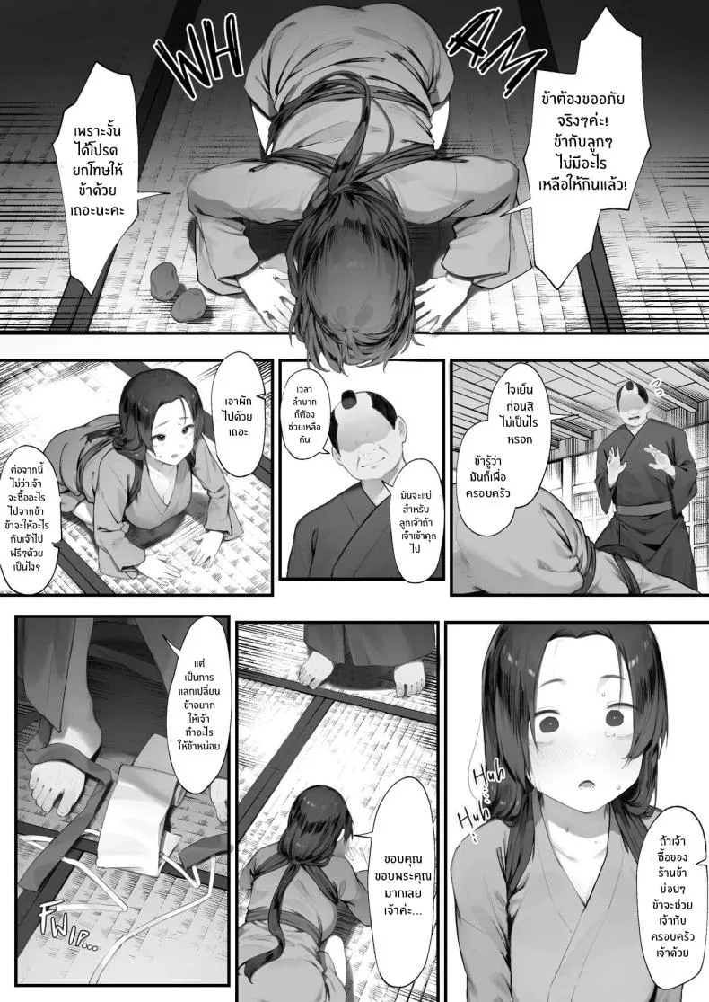 สิ่งที่ต้องจำใจทำ [Nigiri Usagi] Nusumi no Taika The price of Stealing หน้า 5