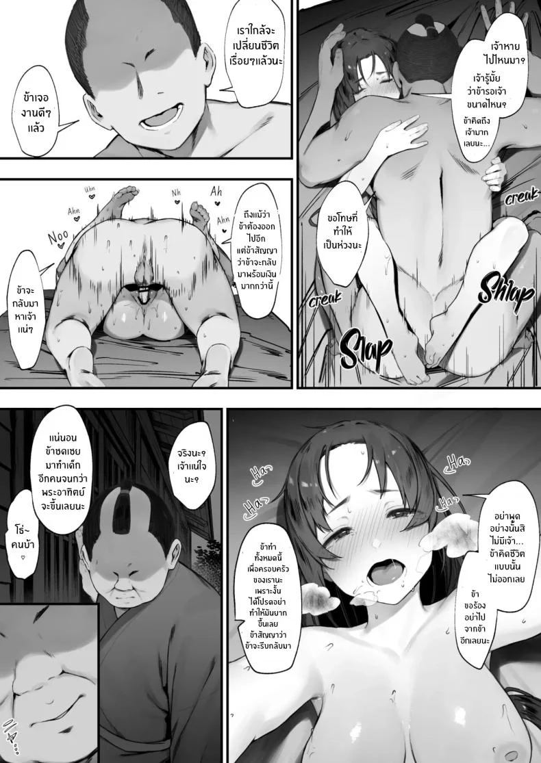 สิ่งที่ต้องจำใจทำ [Nigiri Usagi] Nusumi no Taika The price of Stealing หน้า 21