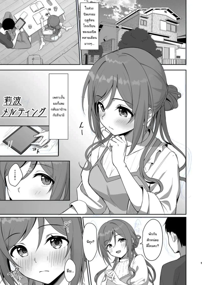 ปิดเทอมหน้าร้อนกับฮิเมะซากิ (C106) [Toyasuaina (Toyasu Aina)] Rinami Melting (Gakuen IDOLMASTER) หน้า 4