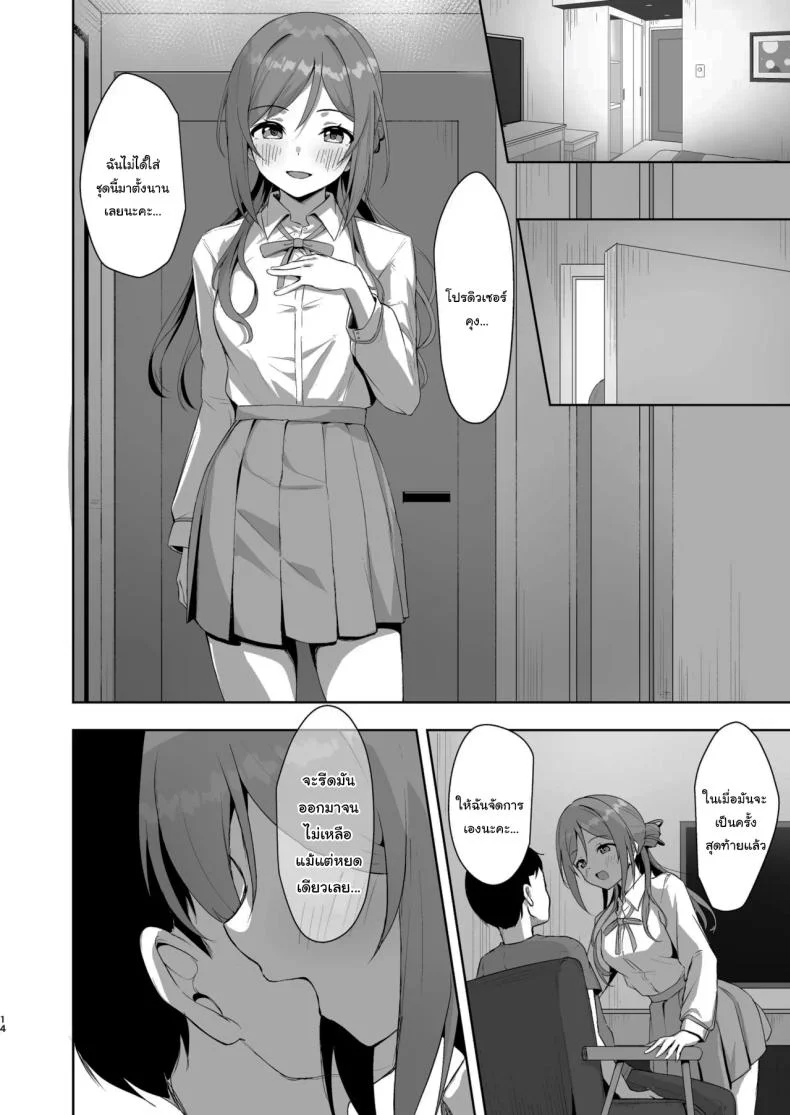 ปิดเทอมหน้าร้อนกับฮิเมะซากิ (C106) [Toyasuaina (Toyasu Aina)] Rinami Melting (Gakuen IDOLMASTER) หน้า 13