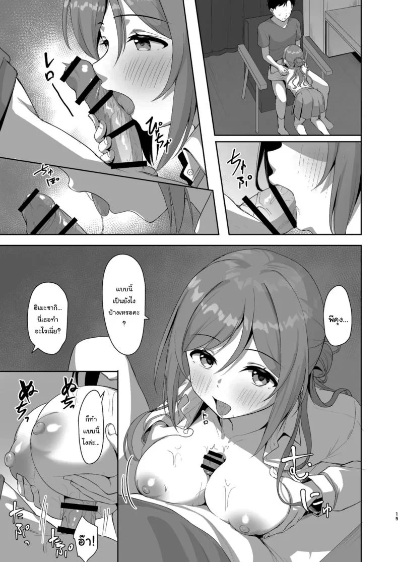 ปิดเทอมหน้าร้อนกับฮิเมะซากิ (C106) [Toyasuaina (Toyasu Aina)] Rinami Melting (Gakuen IDOLMASTER) หน้า 14