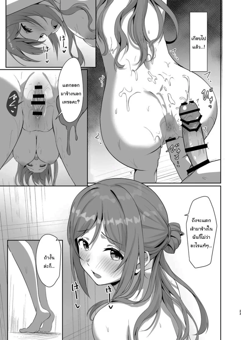 ปิดเทอมหน้าร้อนกับฮิเมะซากิ (C106) [Toyasuaina (Toyasu Aina)] Rinami Melting (Gakuen IDOLMASTER) หน้า 22