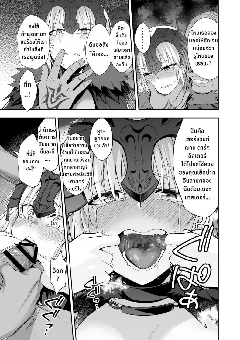 2 สาวร่านแห่งชินจูกุ [Ijimaya (Ijima Yuu)] Akusei Reijou Maen Shinjuku (Fate Grand Order) หน้า 15