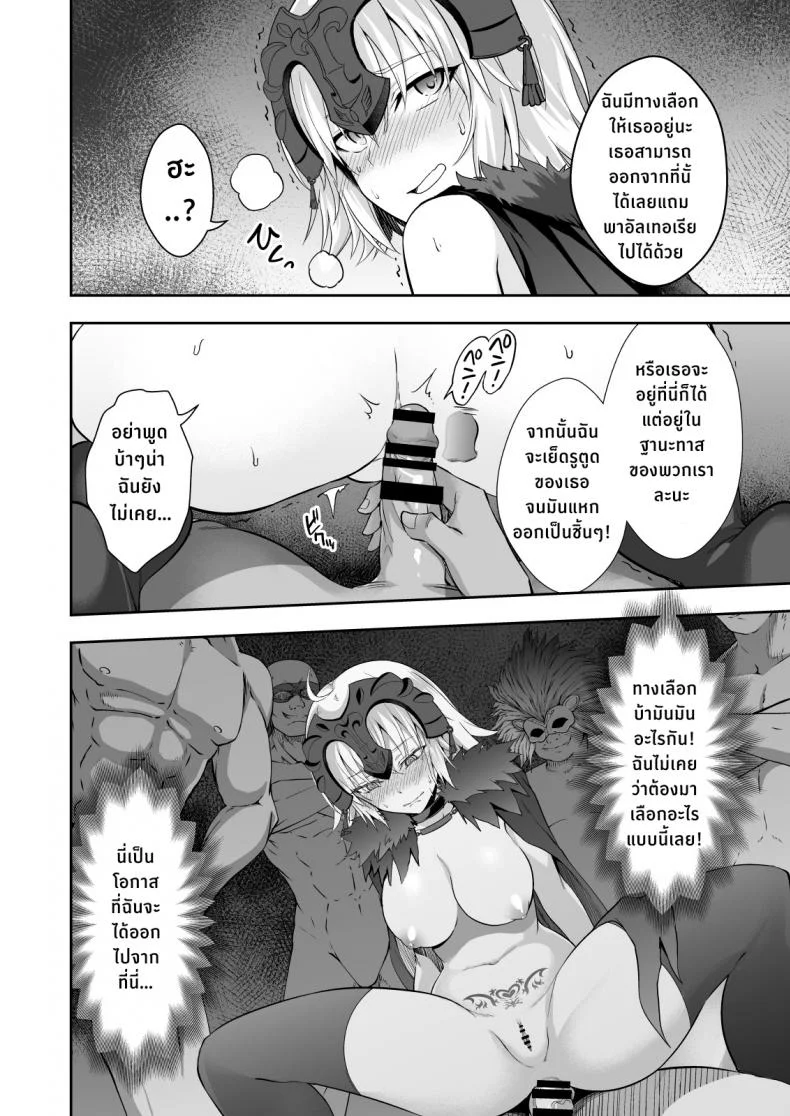 2 สาวร่านแห่งชินจูกุ [Ijimaya (Ijima Yuu)] Akusei Reijou Maen Shinjuku (Fate Grand Order) หน้า 20
