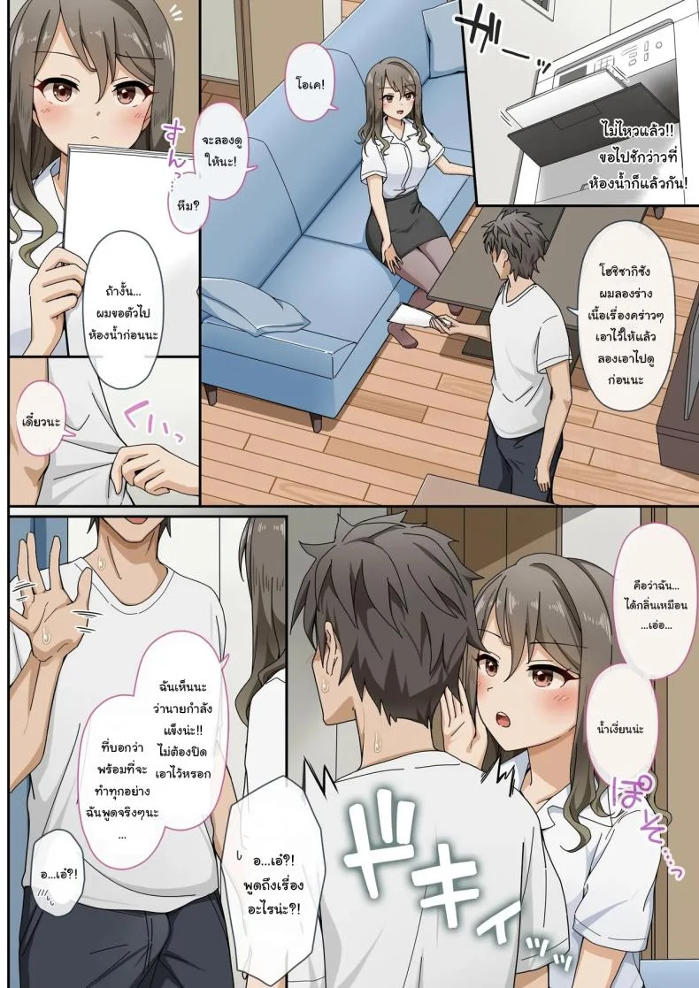 เพื่อต้นฉบับ [Erostellus (Miel)] Sawayaki Bijin no Eromanga Henshuu-san ni Nukimakutte Morai nagara Genkou Ganbaru Hanashi  Meet The Draft Deadline While Your Beautiful Busybody Erotic Manga Editor Lends A Helping Hand หน้า 7