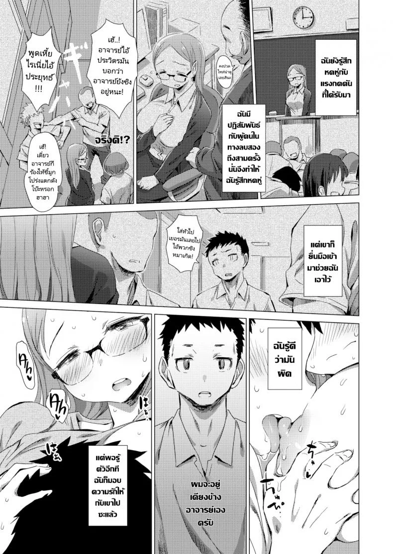 แค่รอแปปเดียวเดี๋ยวอาจารย์ก็กลับมา [Zasha] Indiscretion หน้า 5