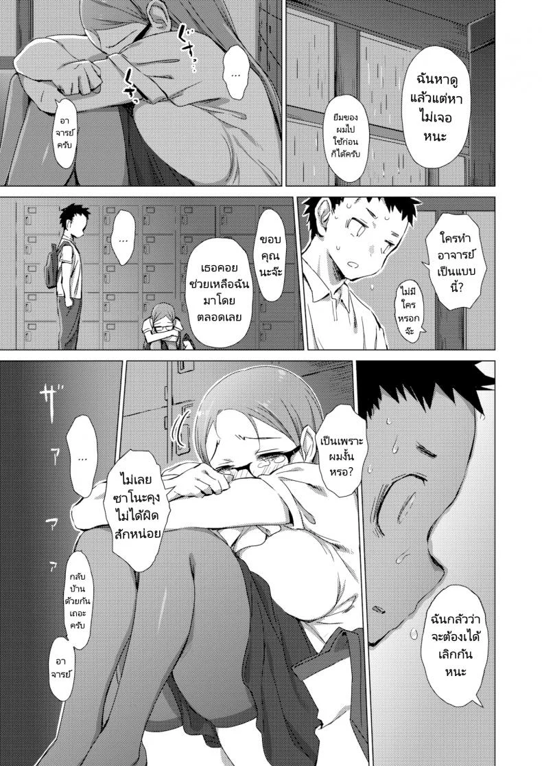 แค่รอแปปเดียวเดี๋ยวอาจารย์ก็กลับมา [Zasha] Indiscretion หน้า 13