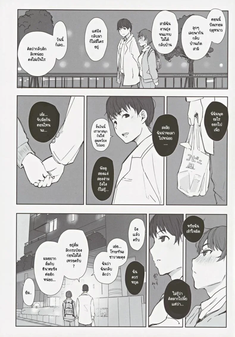 สุดท้ายเธอจะมาห้องผมไหม (C105) [Arakureta Monotachi (Arakure)] Hatashite Hitozuma Komochi Hinata-san ga Ikemen Toshishita Danshi no Heya e Kuru Darou ka หน้า 8