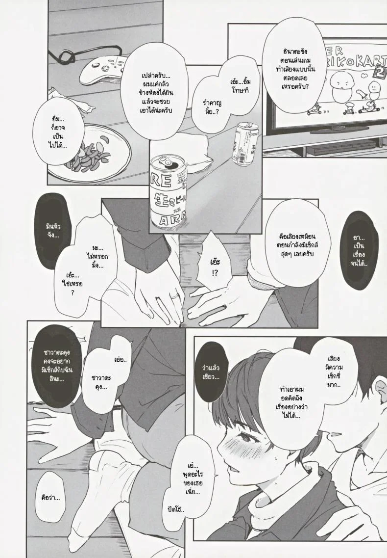 สุดท้ายเธอจะมาห้องผมไหม (C105) [Arakureta Monotachi (Arakure)] Hatashite Hitozuma Komochi Hinata-san ga Ikemen Toshishita Danshi no Heya e Kuru Darou ka หน้า 10