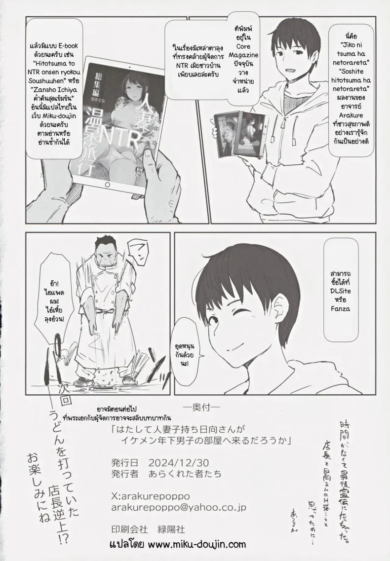 สุดท้ายเธอจะมาห้องผมไหม (C105) [Arakureta Monotachi (Arakure)] Hatashite Hitozuma Komochi Hinata-san ga Ikemen Toshishita Danshi no Heya e Kuru Darou ka หน้า 24