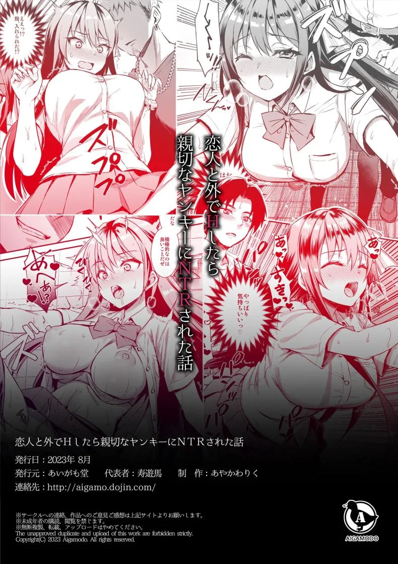 เล่นoutdoorเล่นโดนNTR[あいがも堂 (あやかわりく)] 恋人と外でHしたら親切なヤンキーにNTRされた話 หน้า 30