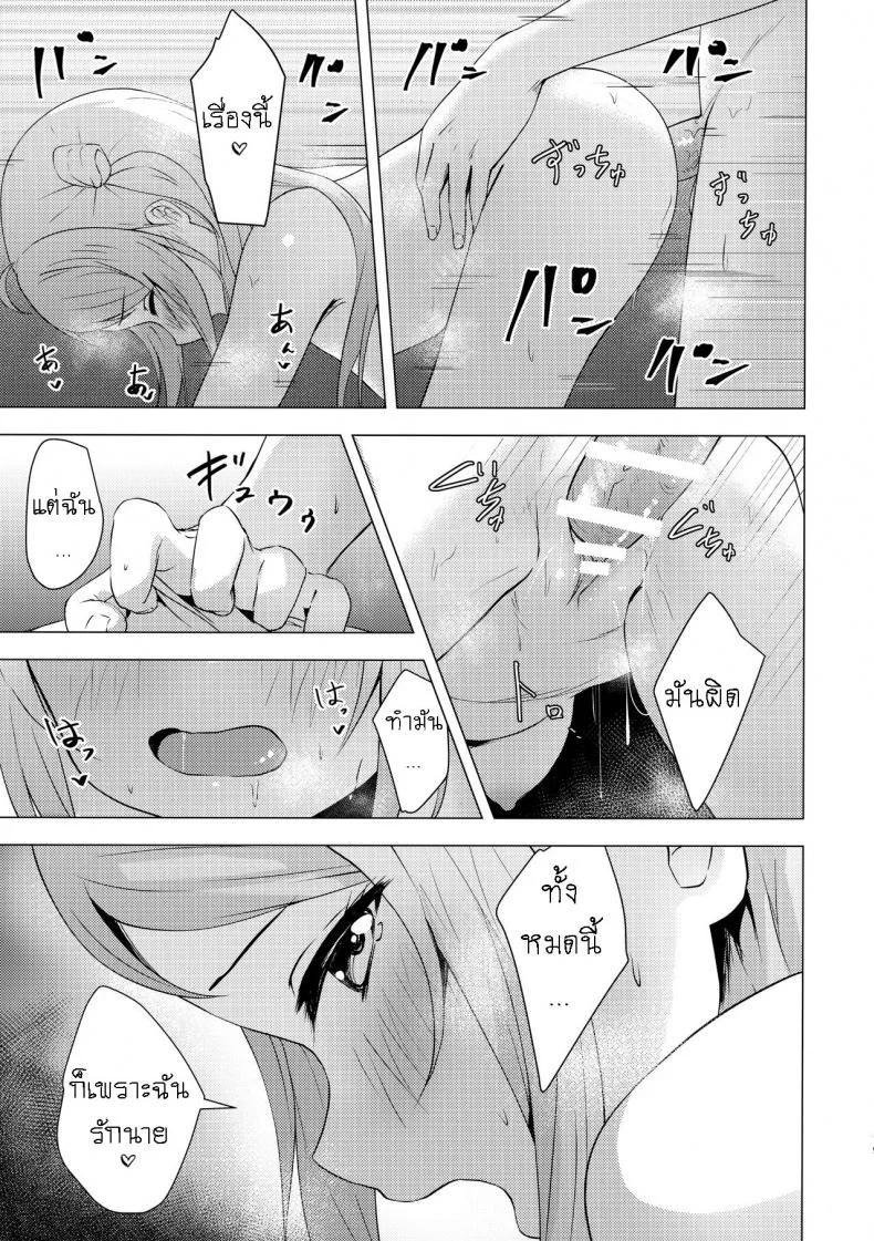 หลันจูจง (C100) [toyasuaina (Toyasu Aina)] Lanzhu Sensual หน้า 18