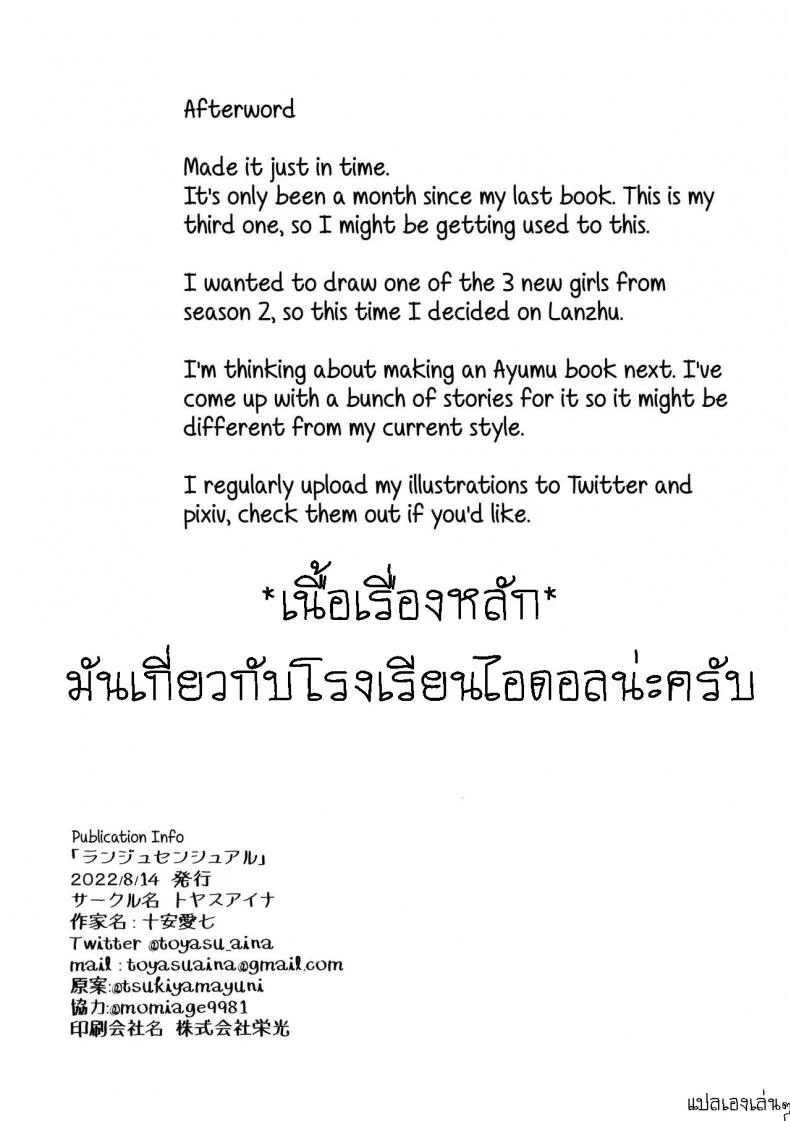 หลันจูจง (C100) [toyasuaina (Toyasu Aina)] Lanzhu Sensual หน้า 21