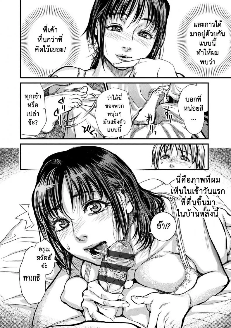 รักสาวใหญ่ใจต้องนิ่ง [Kishizuka Kenji] Boku to Itoko no Onee-san to  Together With My Older Cousinรักสาวใหญ่ใจต้องนิ่ง 1 หน้า 6
