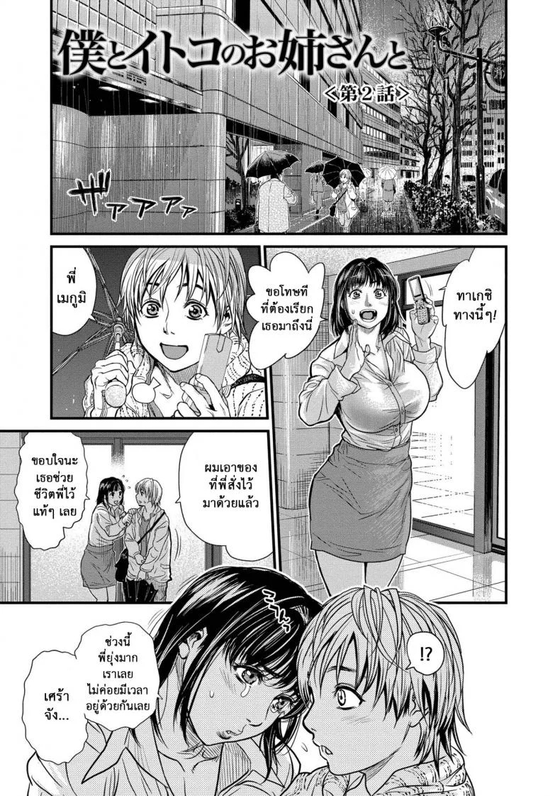 รักสาวใหญ่ใจต้องนิ่ง [Kishizuka Kenji] Boku to Itoko no Onee-san to  Together With My Older Cousinรักสาวใหญ่ใจต้องนิ่ง 2 หน้า 5
