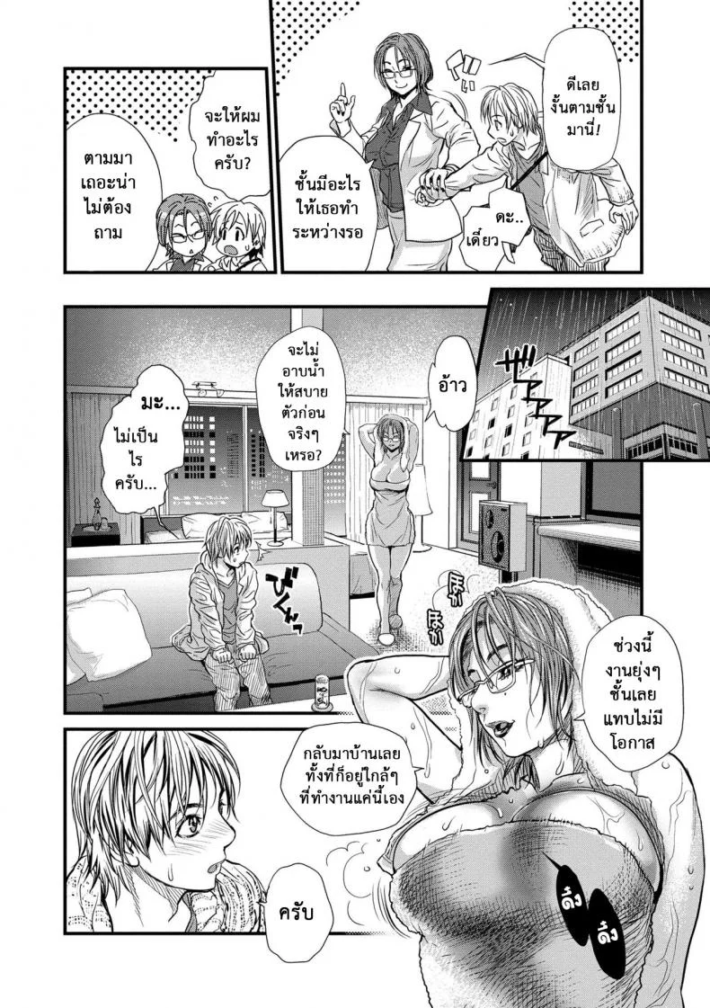 รักสาวใหญ่ใจต้องนิ่ง [Kishizuka Kenji] Boku to Itoko no Onee-san to  Together With My Older Cousinรักสาวใหญ่ใจต้องนิ่ง 2 หน้า 8