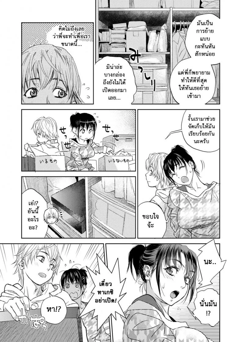 รักสาวใหญ่ใจต้องนิ่ง [Kishizuka Kenji] Boku to Itoko no Onee-san to  Together With My Older Cousinรักสาวใหญ่ใจต้องนิ่ง 5 หน้า 5