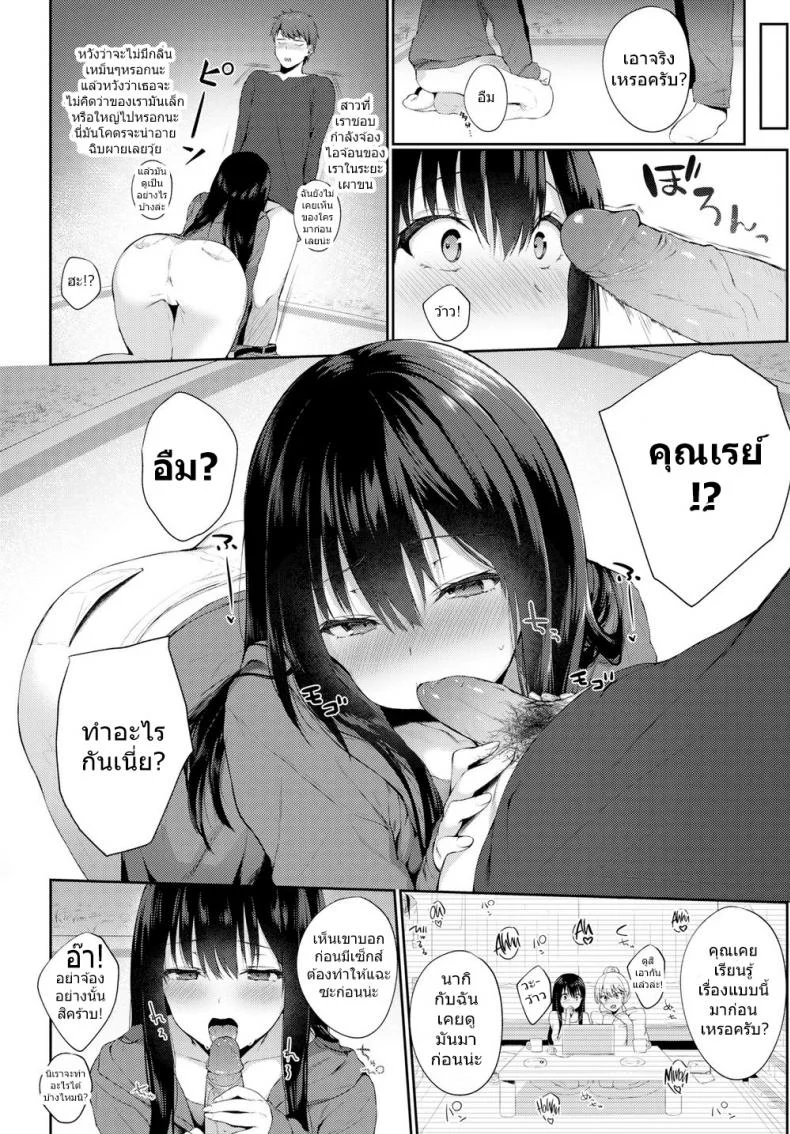 ใต้หมู่ดาวที่ส่องประกาย [G-Wara] Under the Night Sky หน้า 5