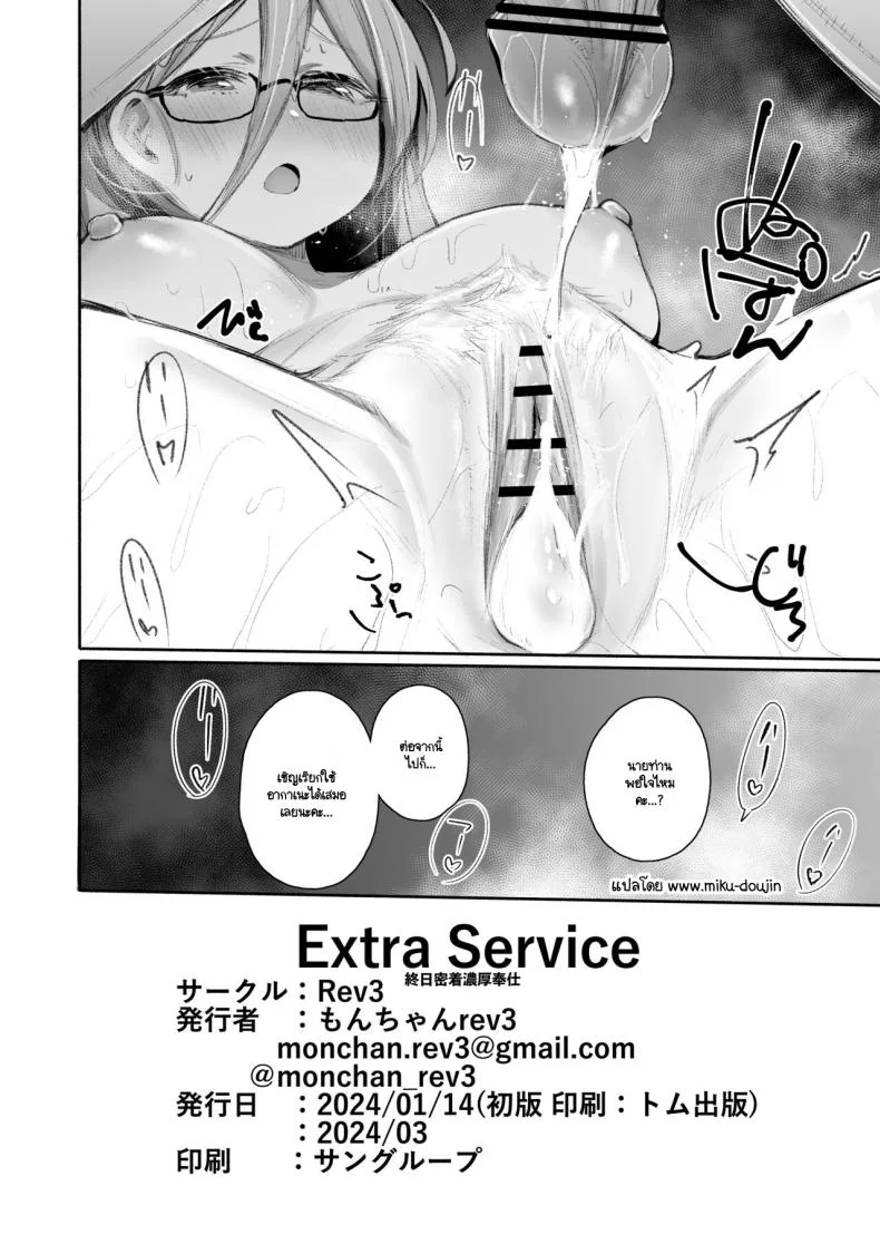 บริการพิเศษ [Rev3 (Monchan rev3)] Extra Service (Blue Archive) หน้า 21