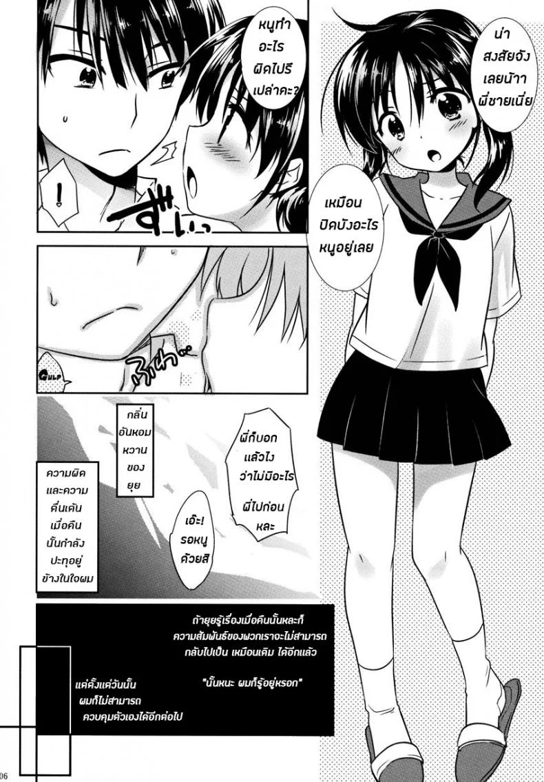 น้องสาวของผมไม่ได้ชอบโดนลักหลับสักกะหน่อย [AquaDrop (Mikami Mika)] Oyasumi Sexน้องสาวของผมไม่ได้ชอบโดนลักหลับสักกะหน่อย 1 หน้า 8
