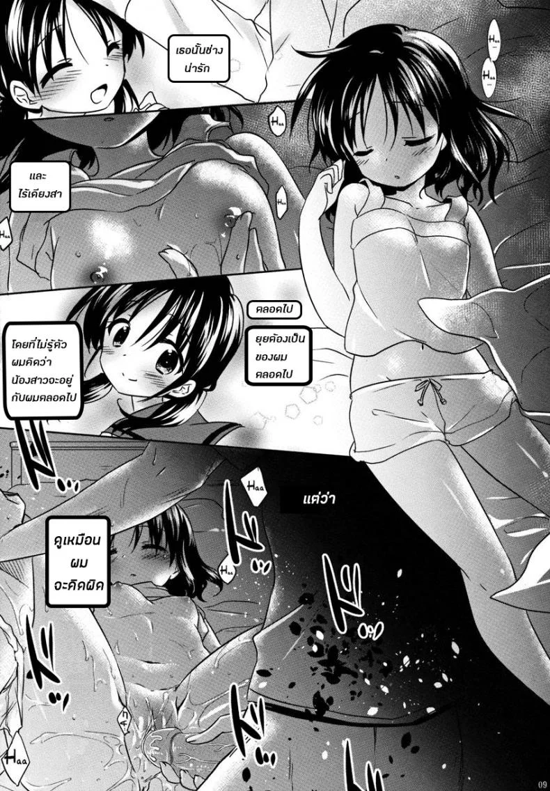 น้องสาวของผมไม่ได้ชอบโดนลักหลับสักกะหน่อย [AquaDrop (Mikami Mika)] Oyasumi Sexน้องสาวของผมไม่ได้ชอบโดนลักหลับสักกะหน่อย 1 หน้า 11