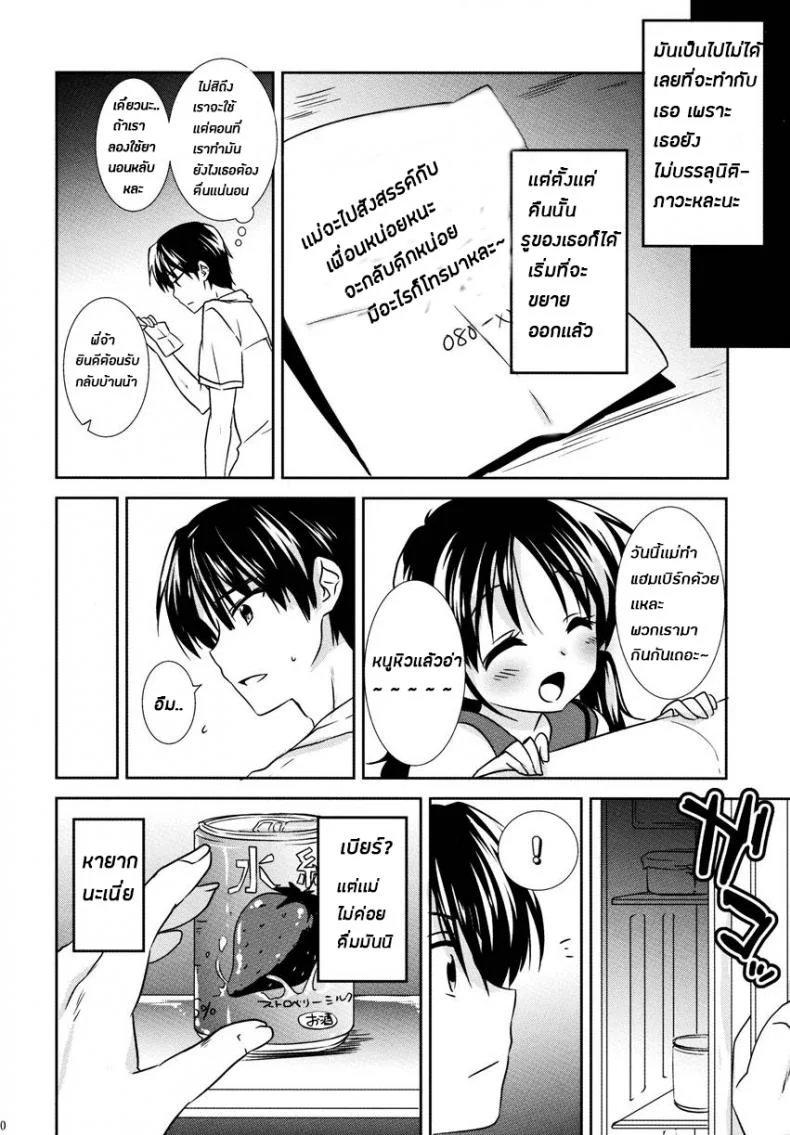 น้องสาวของผมไม่ได้ชอบโดนลักหลับสักกะหน่อย [AquaDrop (Mikami Mika)] Oyasumi Sexน้องสาวของผมไม่ได้ชอบโดนลักหลับสักกะหน่อย 1 หน้า 12