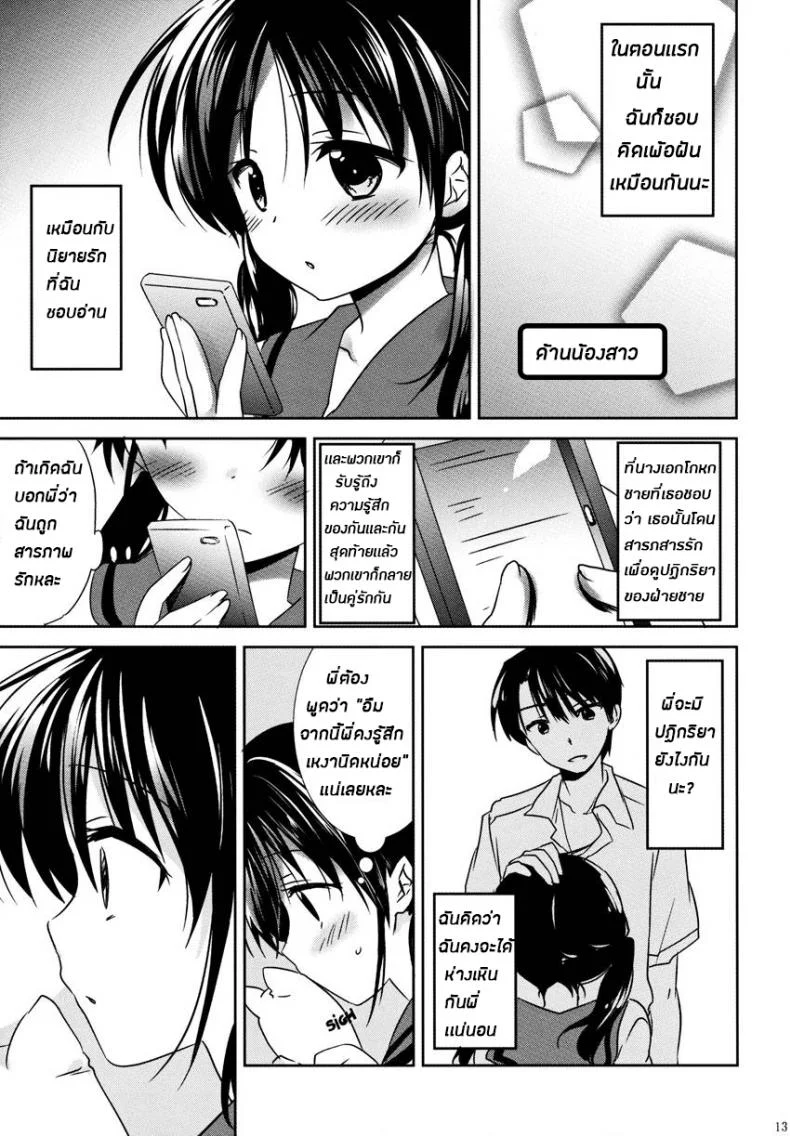 น้องสาวของผมไม่ได้ชอบโดนลักหลับสักกะหน่อย [AquaDrop (Mikami Mika)] Oyasumi Sexน้องสาวของผมไม่ได้ชอบโดนลักหลับสักกะหน่อย 1 หน้า 15