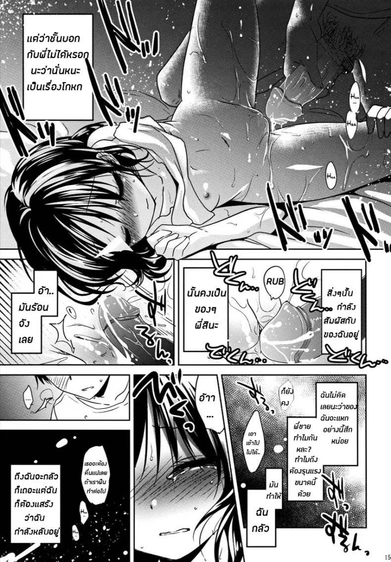 น้องสาวของผมไม่ได้ชอบโดนลักหลับสักกะหน่อย [AquaDrop (Mikami Mika)] Oyasumi Sexน้องสาวของผมไม่ได้ชอบโดนลักหลับสักกะหน่อย 1 หน้า 17