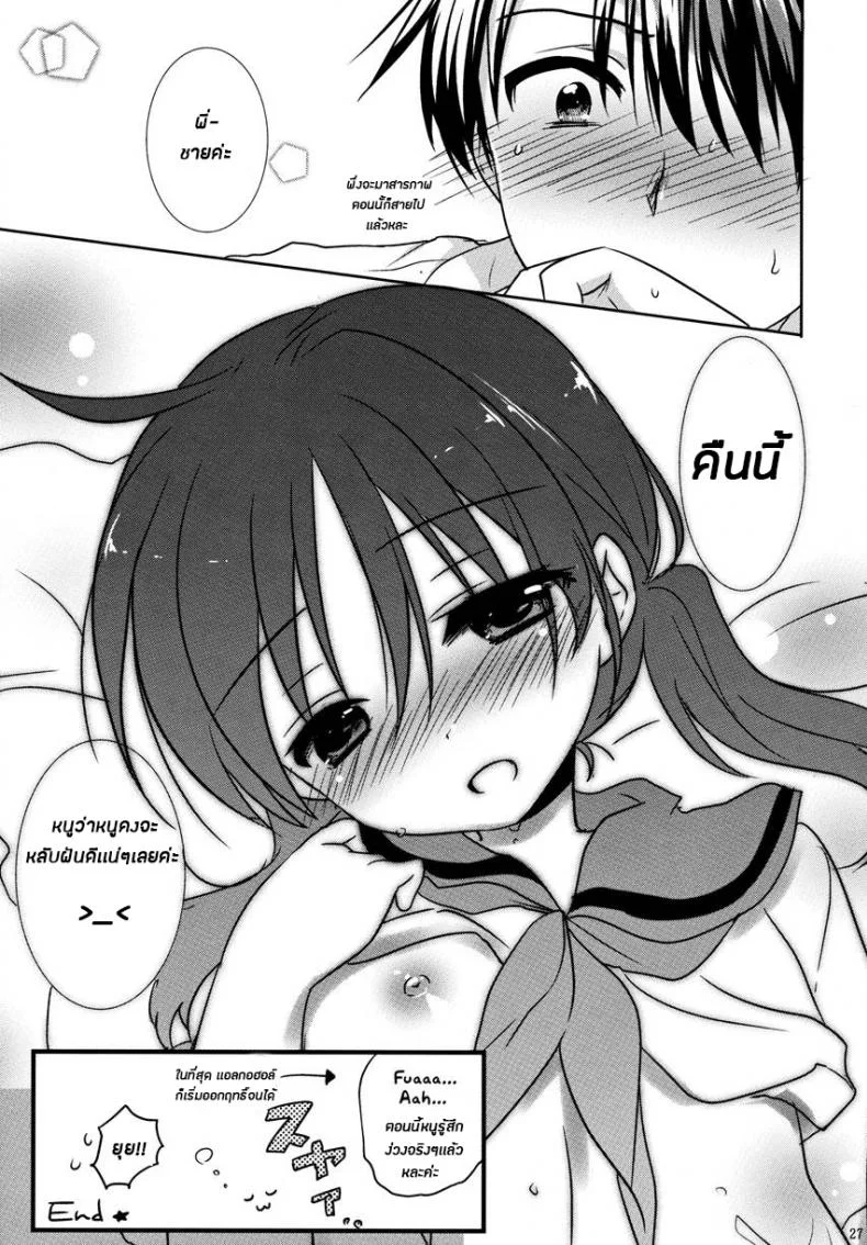 น้องสาวของผมไม่ได้ชอบโดนลักหลับสักกะหน่อย [AquaDrop (Mikami Mika)] Oyasumi Sexน้องสาวของผมไม่ได้ชอบโดนลักหลับสักกะหน่อย 1 หน้า 29