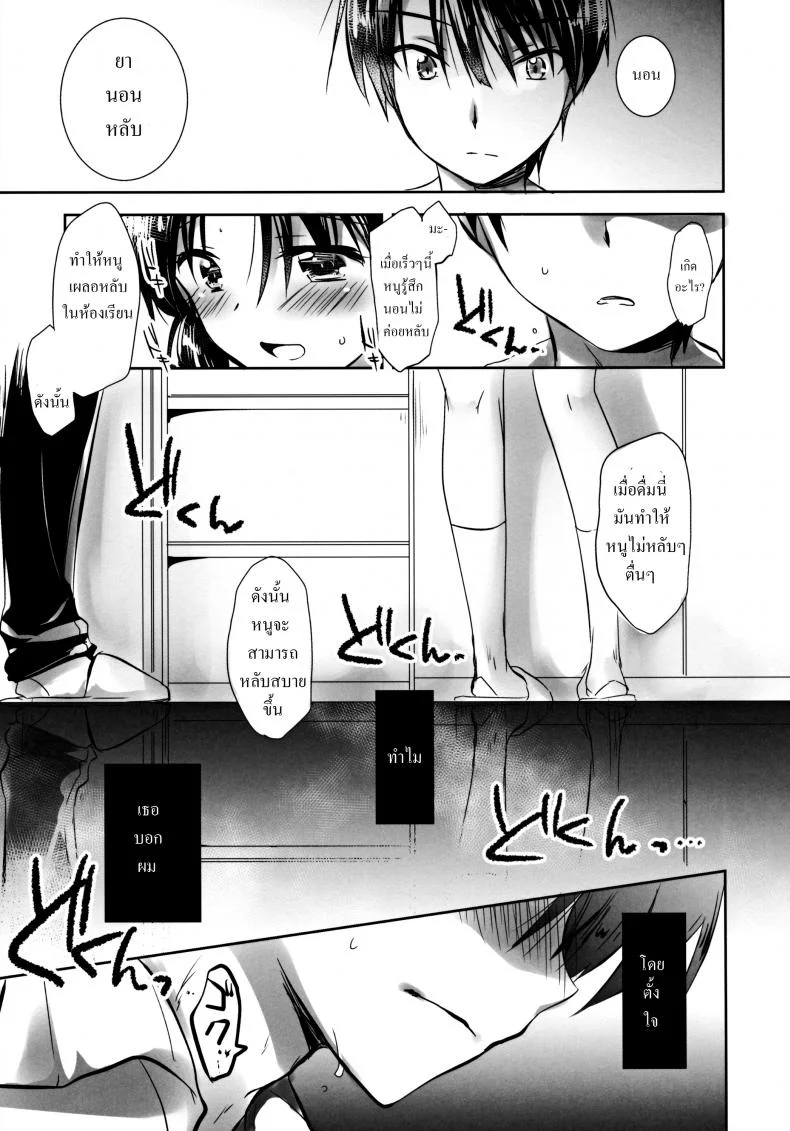 น้องสาวของผมไม่ได้ชอบโดนลักหลับสักกะหน่อย [AquaDrop (Mikami Mika)] Oyasumi Sexน้องสาวของผมไม่ได้ชอบโดนลักหลับสักกะหน่อย 2 หน้า 13