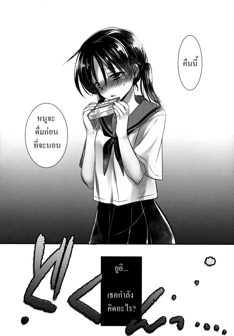 น้องสาวของผมไม่ได้ชอบโดนลักหลับสักกะหน่อย [AquaDrop (Mikami Mika)] Oyasumi Sexน้องสาวของผมไม่ได้ชอบโดนลักหลับสักกะหน่อย 2 หน้า 14