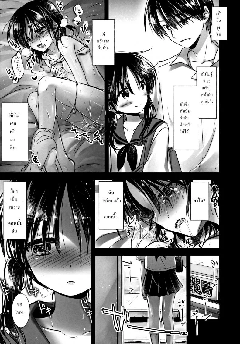 น้องสาวของผมไม่ได้ชอบโดนลักหลับสักกะหน่อย [AquaDrop (Mikami Mika)] Oyasumi Sexน้องสาวของผมไม่ได้ชอบโดนลักหลับสักกะหน่อย 2 หน้า 31