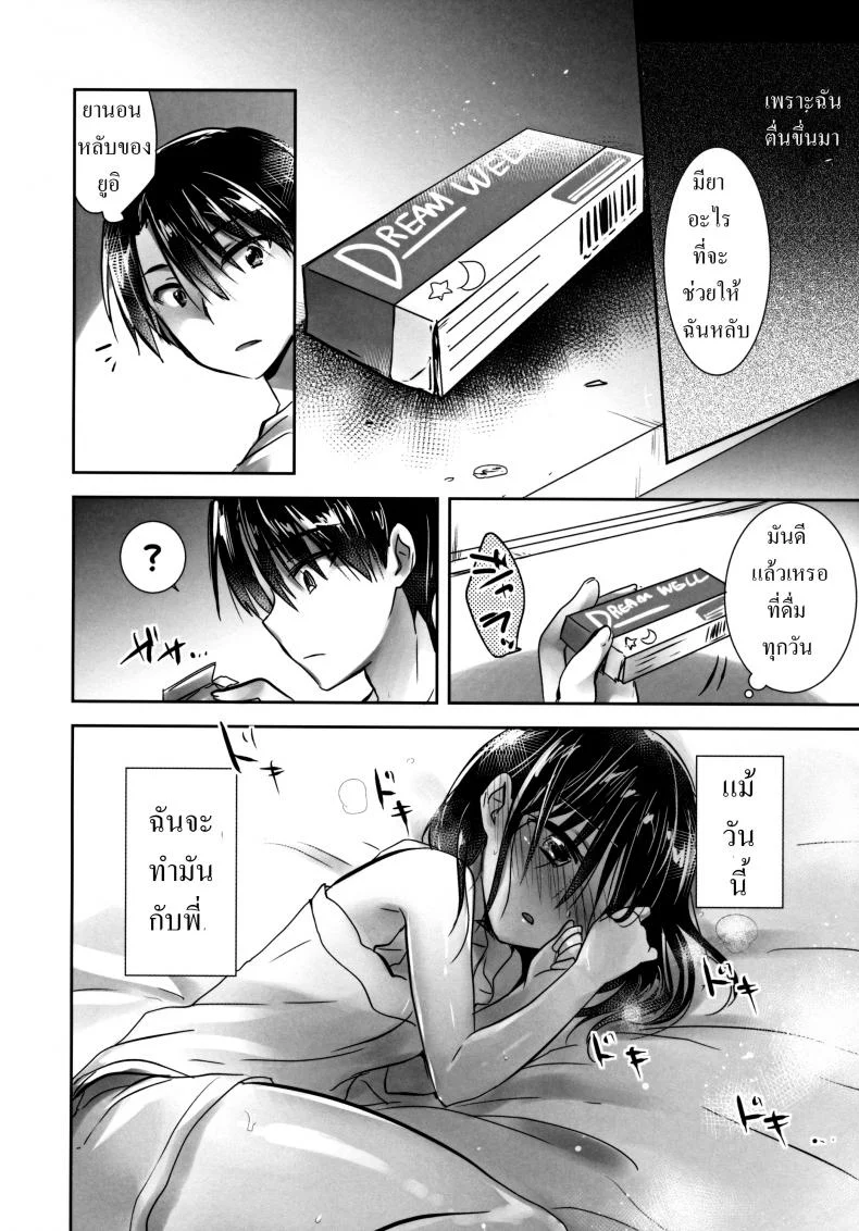 น้องสาวของผมไม่ได้ชอบโดนลักหลับสักกะหน่อย [AquaDrop (Mikami Mika)] Oyasumi Sexน้องสาวของผมไม่ได้ชอบโดนลักหลับสักกะหน่อย 2 หน้า 32
