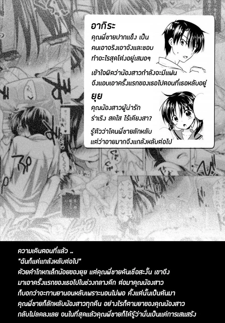 น้องสาวของผมไม่ได้ชอบโดนลักหลับสักกะหน่อย [AquaDrop (Mikami Mika)] Oyasumi Sexน้องสาวของผมไม่ได้ชอบโดนลักหลับสักกะหน่อย 3 หน้า 5