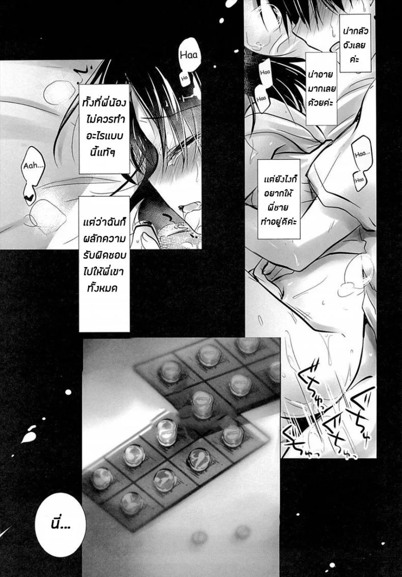 น้องสาวของผมไม่ได้ชอบโดนลักหลับสักกะหน่อย [AquaDrop (Mikami Mika)] Oyasumi Sexน้องสาวของผมไม่ได้ชอบโดนลักหลับสักกะหน่อย 3 หน้า 6
